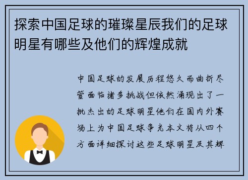探索中国足球的璀璨星辰我们的足球明星有哪些及他们的辉煌成就